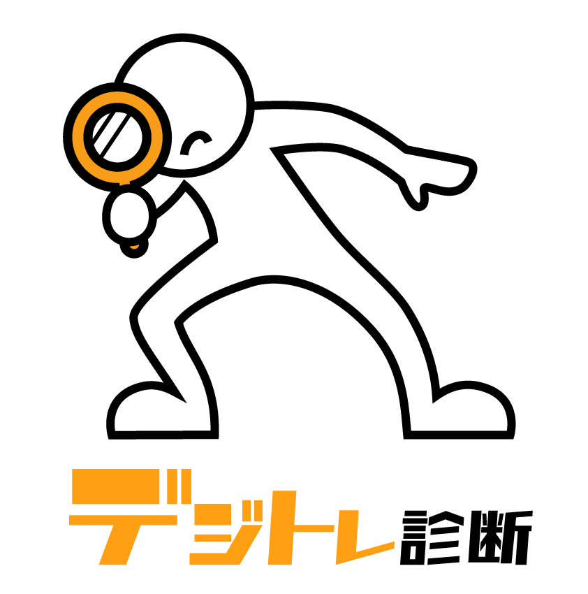 デジタル経営を自主トレしよう。
